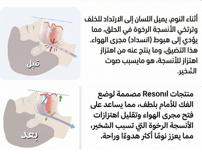 Reasonil: الحل النهائي للشخير