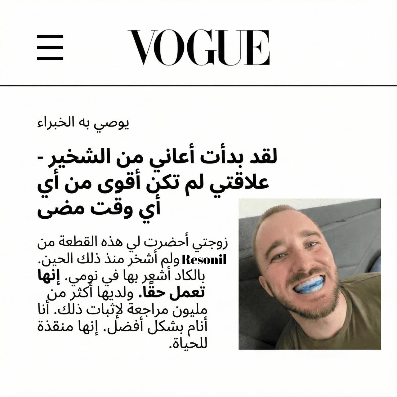 Reasonil: الحل النهائي للشخير