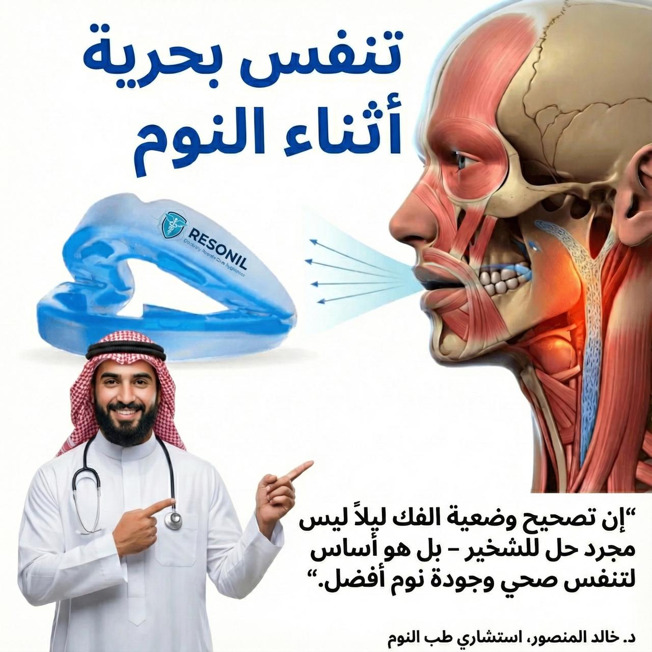 Reasonil: الحل النهائي للشخير