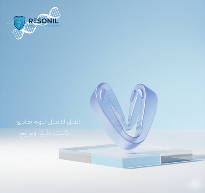 ريســونيل: الحل النهائي للشخير